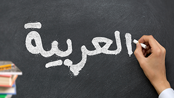 Cours d'arabe littéraire Acadomia